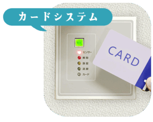 カードシステム