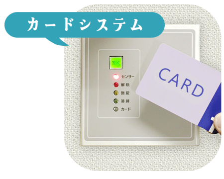 カードシステム